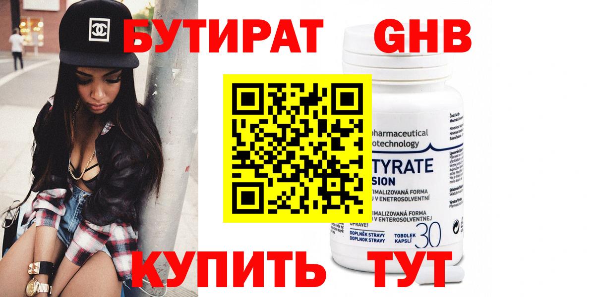 Бутират  Вход с VPN  Заринск  БУТИРАТ жидкий экстази 