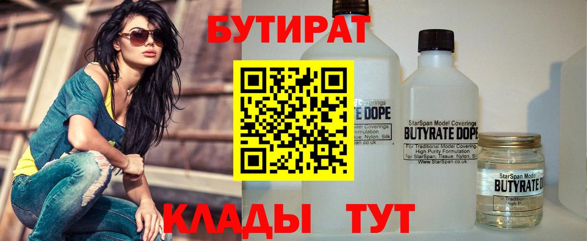 Бутират оксана  Заринск 