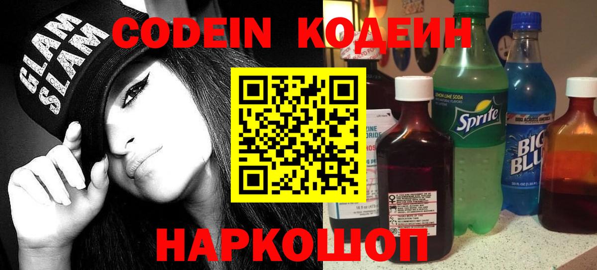 Заринск  Codein Purple Drank  Вход с VPN 