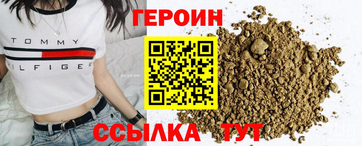 Героин Heroin Заринск