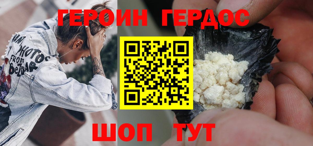 ГЕРОИН  ГЕРОИН хмурый  Вход с VPN  Заринск 
