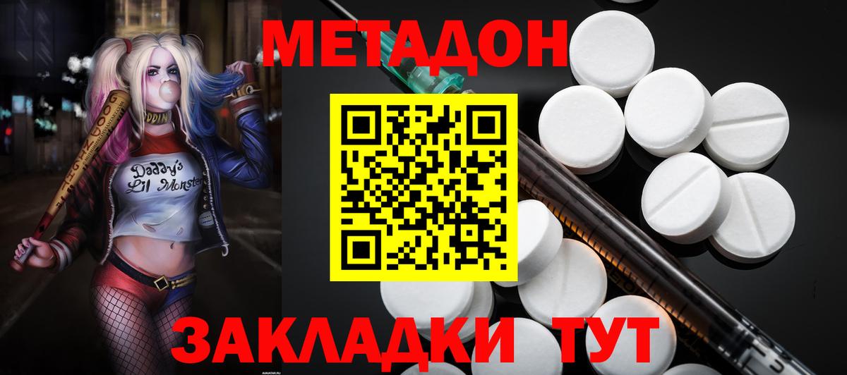 Метадон methadone  Заринск 